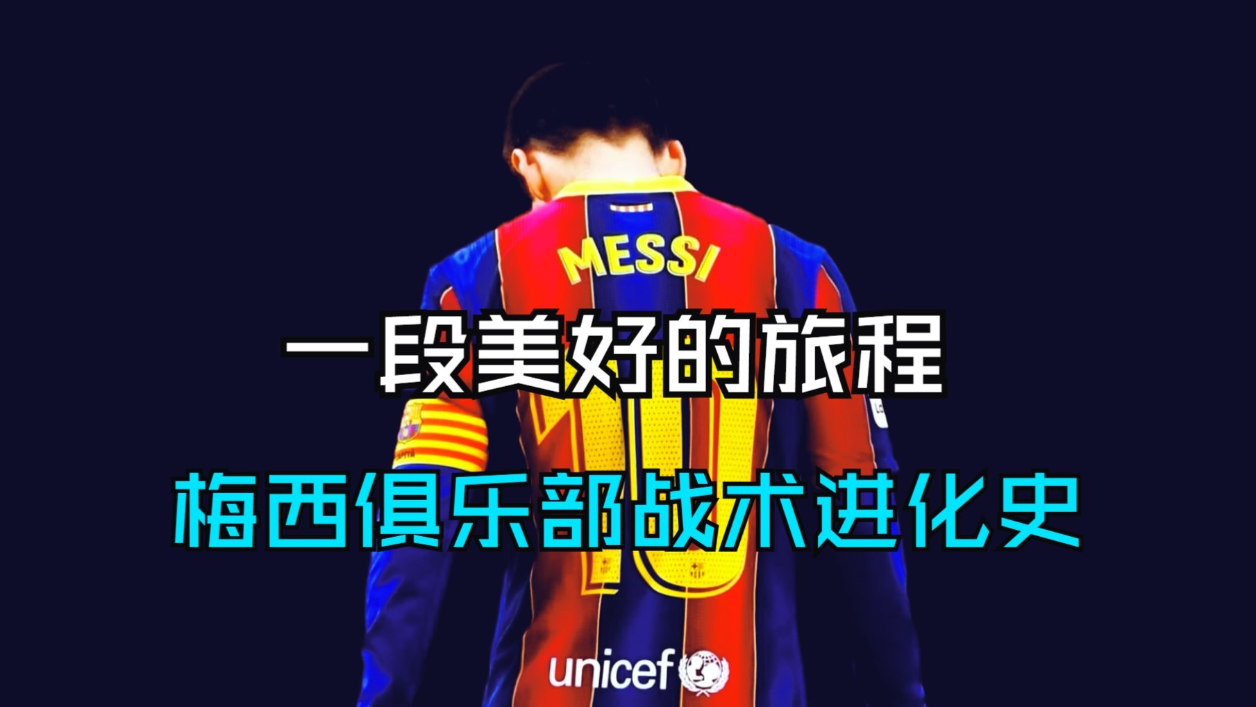 梅西发文告别阿圭罗